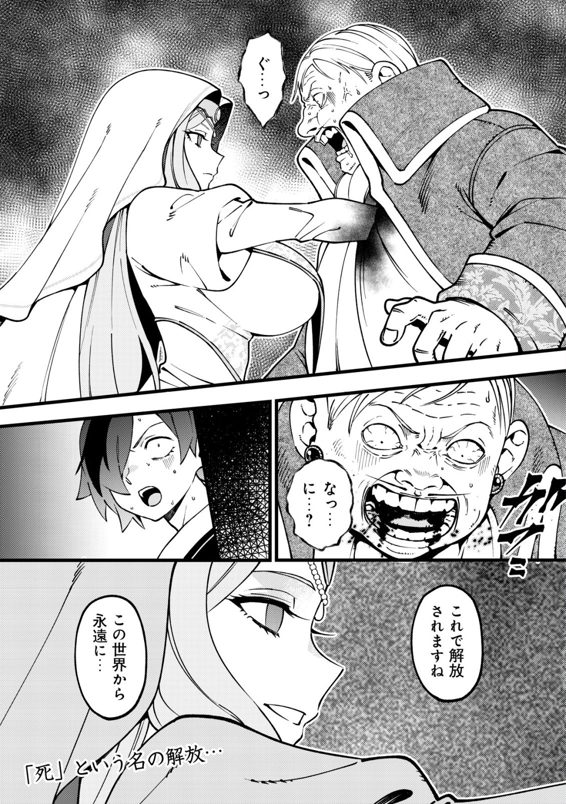 通販で買った妖刀がガチだった〜試し斬りしたら空間が裂けて異世界に飛ばされた挙句、伝説の勇者だと勘違いされて困っています〜 Chap 11 - Next Chap 12