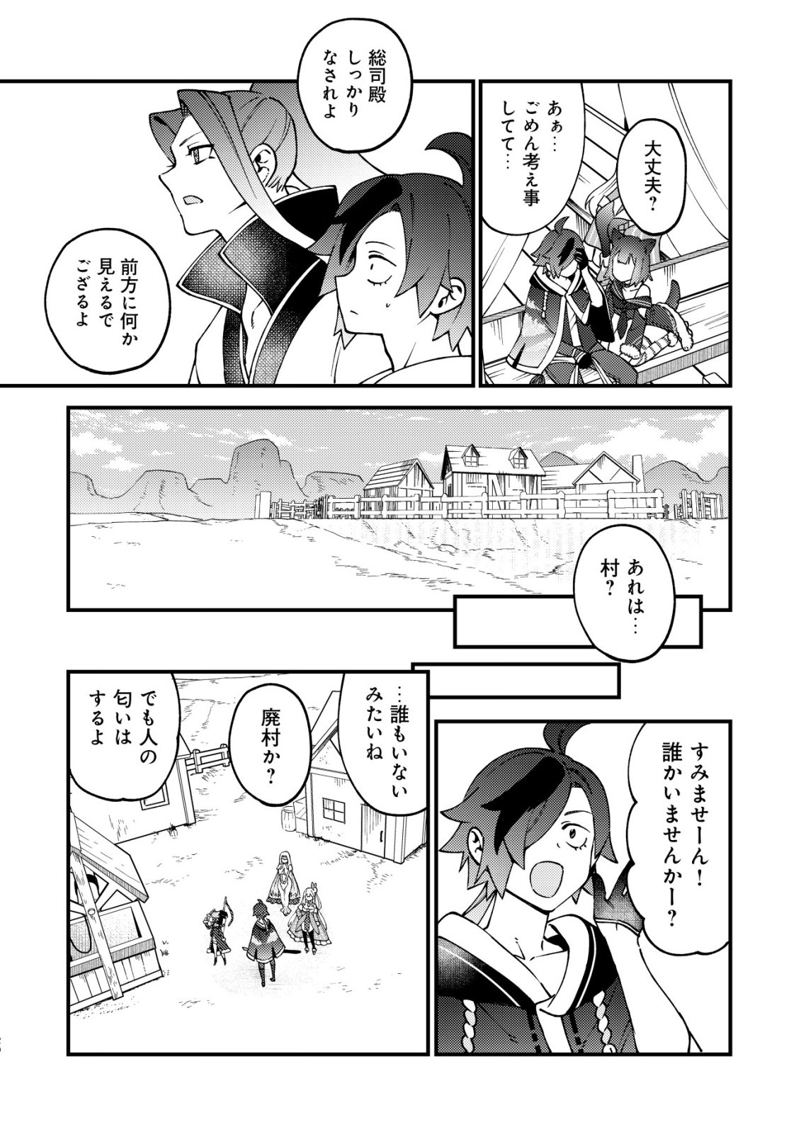 通販で買った妖刀がガチだった〜試し斬りしたら空間が裂けて異世界に飛ばされた挙句、伝説の勇者だと勘違いされて困っています〜 Chap 11 - Next Chap 12