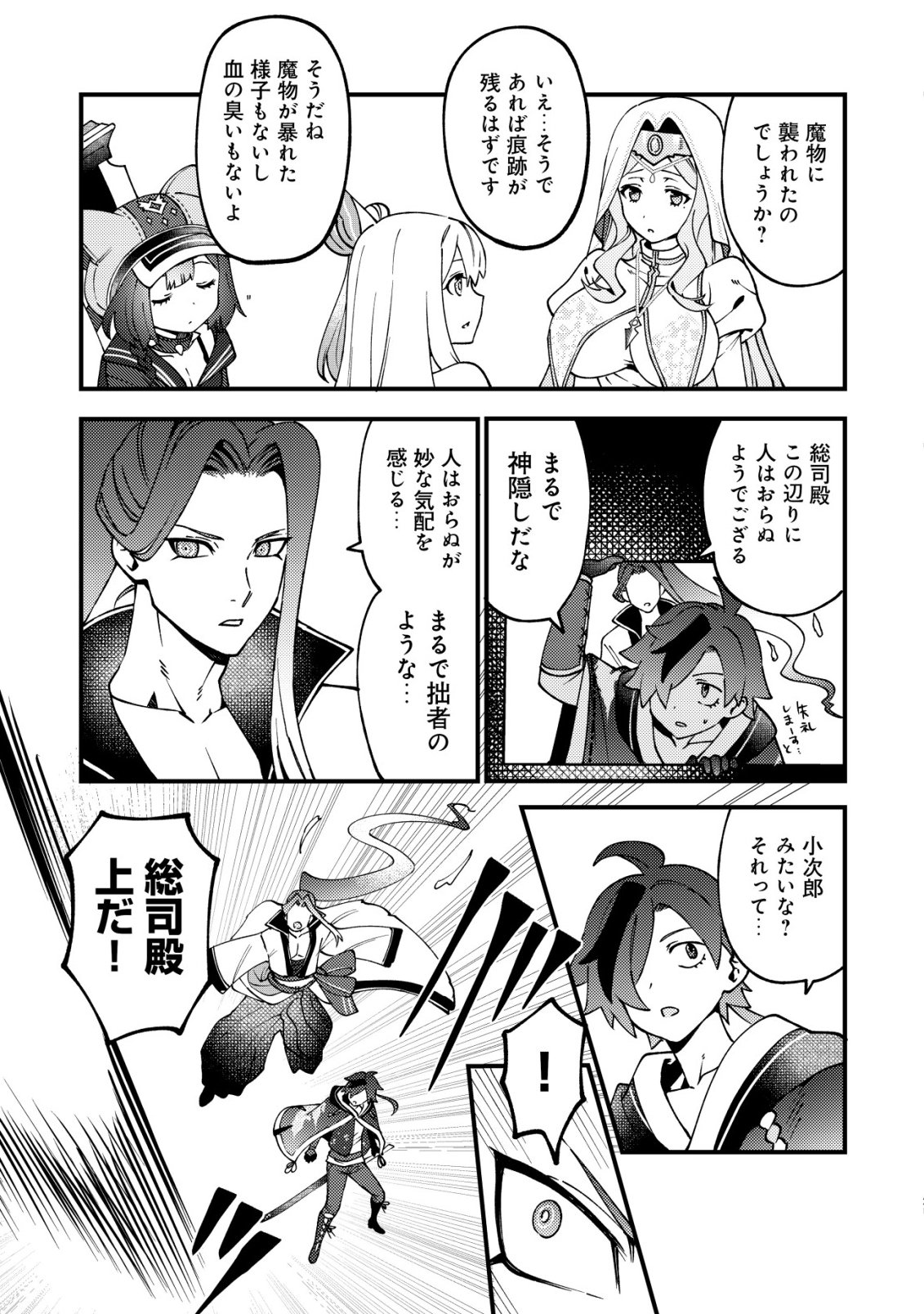 通販で買った妖刀がガチだった〜試し斬りしたら空間が裂けて異世界に飛ばされた挙句、伝説の勇者だと勘違いされて困っています〜 Chap 11 - Next Chap 12