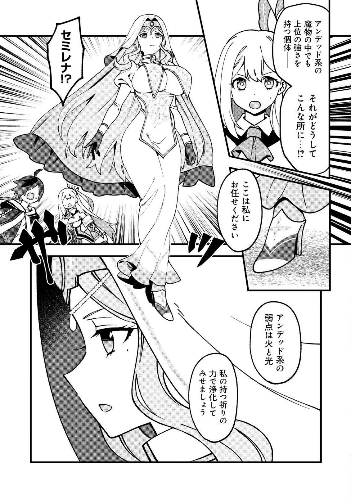 通販で買った妖刀がガチだった〜試し斬りしたら空間が裂けて異世界に飛ばされた挙句、伝説の勇者だと勘違いされて困っています〜 Chap 11 - Next Chap 12