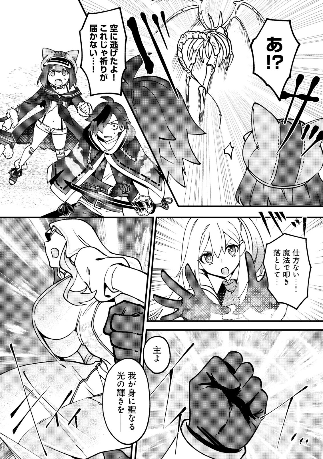 通販で買った妖刀がガチだった〜試し斬りしたら空間が裂けて異世界に飛ばされた挙句、伝説の勇者だと勘違いされて困っています〜 Chap 11 - Next Chap 12
