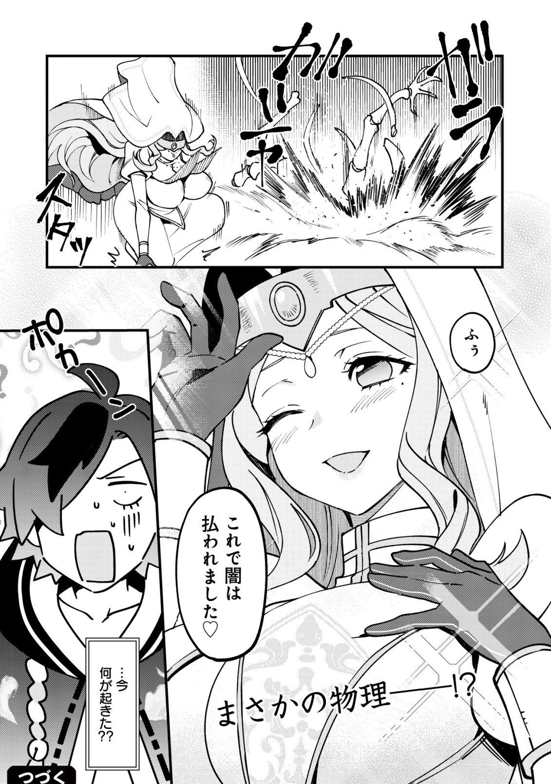 通販で買った妖刀がガチだった〜試し斬りしたら空間が裂けて異世界に飛ばされた挙句、伝説の勇者だと勘違いされて困っています〜 Chap 11 - Next Chap 12