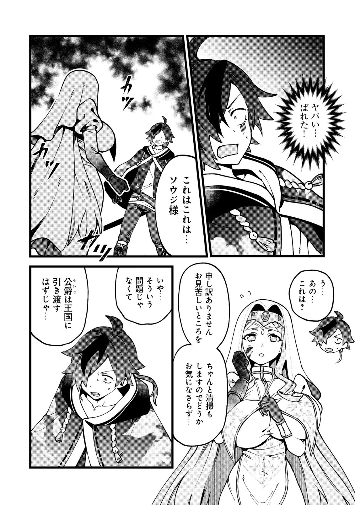 通販で買った妖刀がガチだった〜試し斬りしたら空間が裂けて異世界に飛ばされた挙句、伝説の勇者だと勘違いされて困っています〜 Chap 11 - Next Chap 12