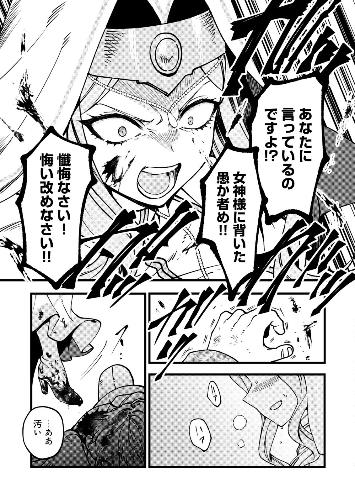 通販で買った妖刀がガチだった〜試し斬りしたら空間が裂けて異世界に飛ばされた挙句、伝説の勇者だと勘違いされて困っています〜 Chap 11 - Next Chap 12
