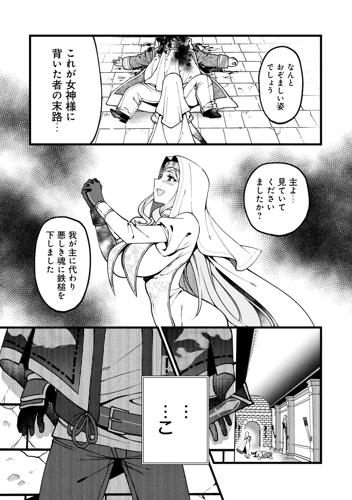 通販で買った妖刀がガチだった〜試し斬りしたら空間が裂けて異世界に飛ばされた挙句、伝説の勇者だと勘違いされて困っています〜 Chap 11 - Next Chap 12