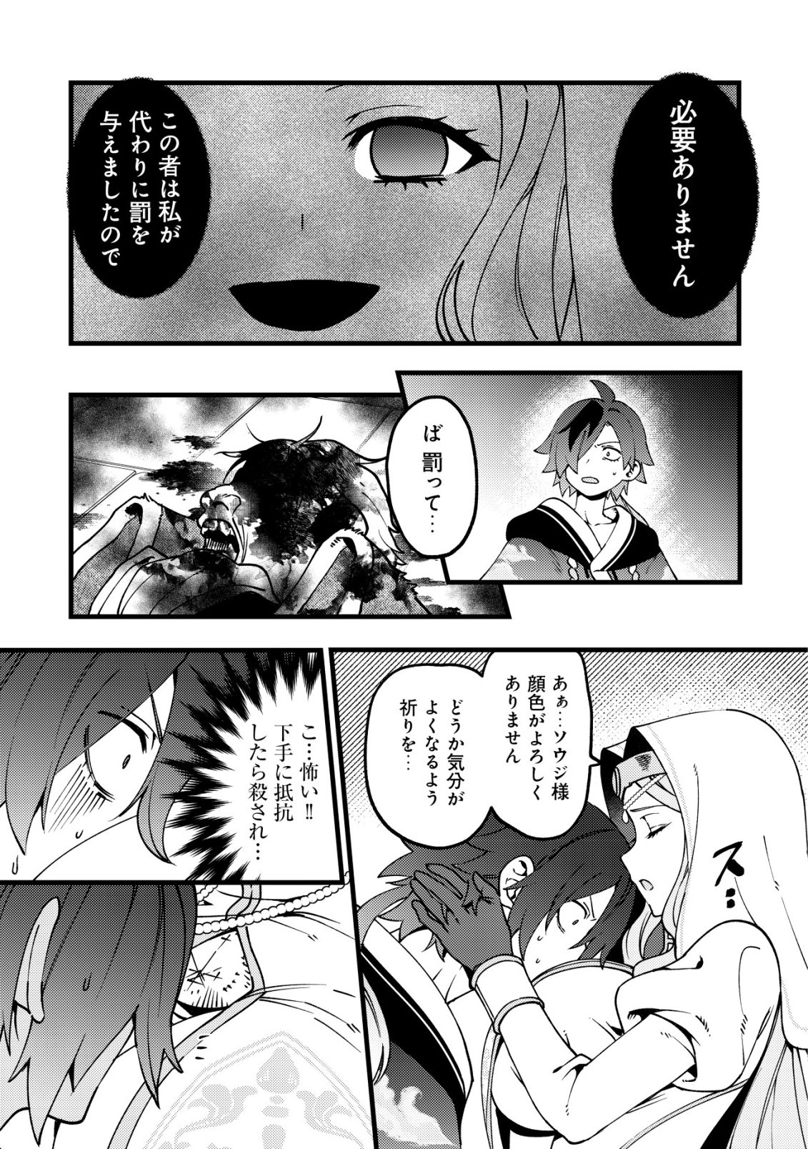 通販で買った妖刀がガチだった〜試し斬りしたら空間が裂けて異世界に飛ばされた挙句、伝説の勇者だと勘違いされて困っています〜 Chap 11 - Next Chap 12