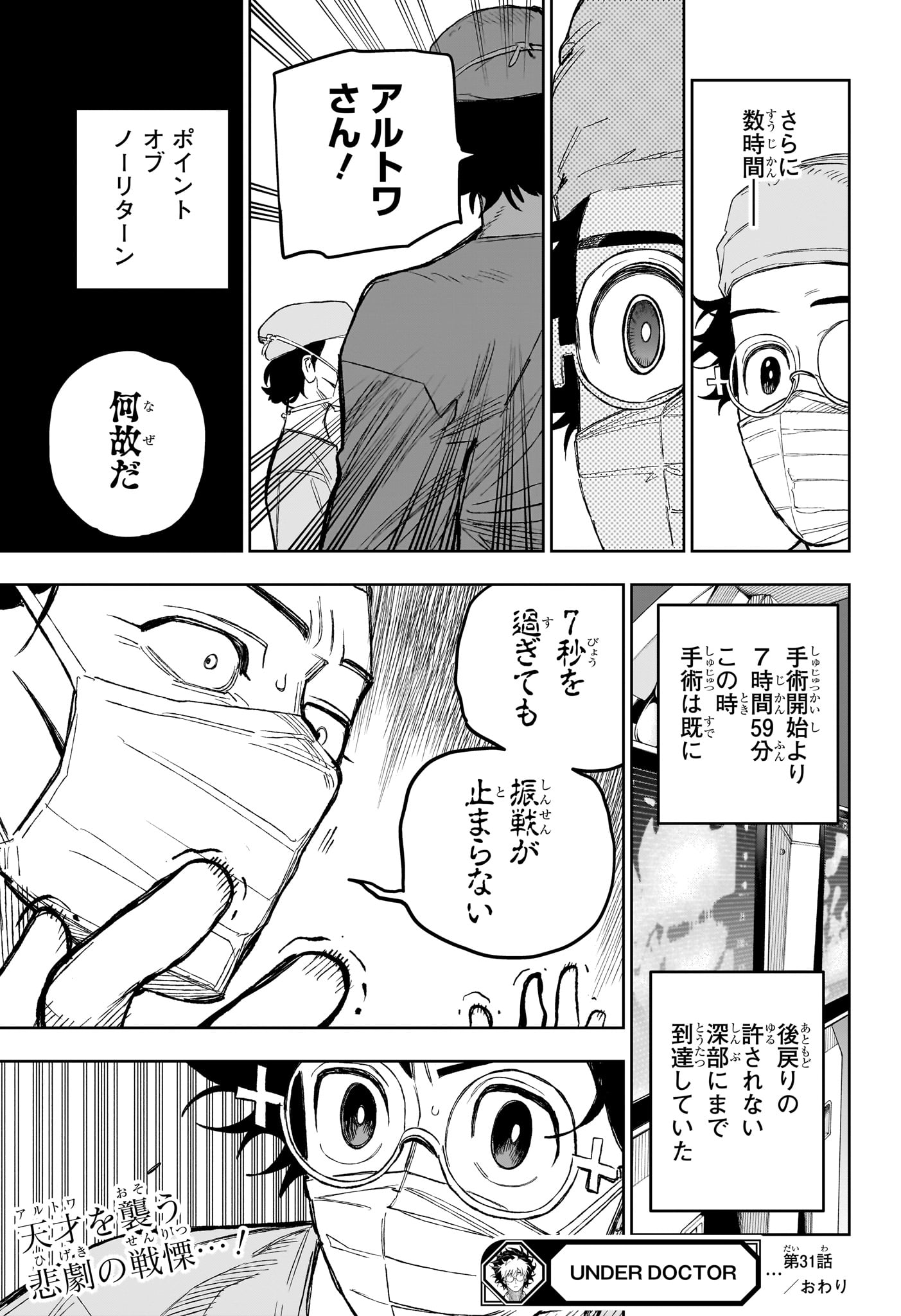 Under Doctor Chap 31 - Next Chap 32