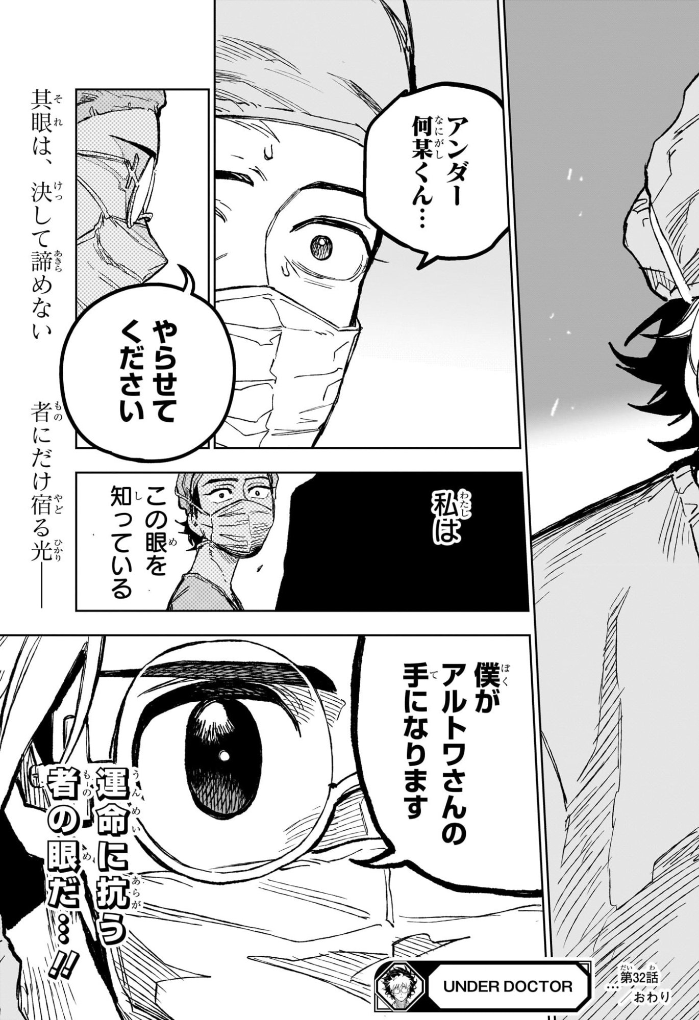 Under Doctor Chap 32 - Next Chap 33