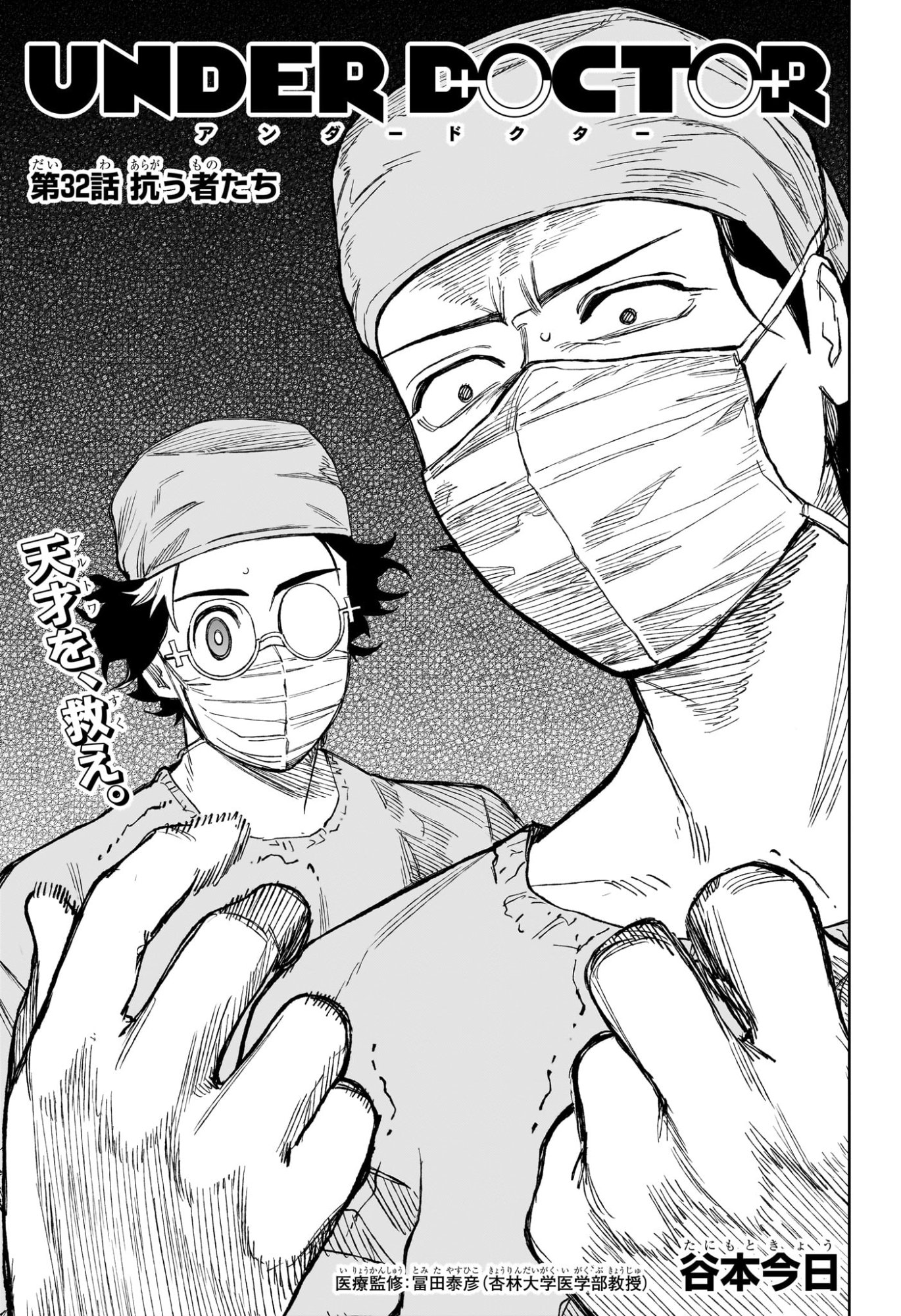 Under Doctor Chap 32 - Next Chap 33