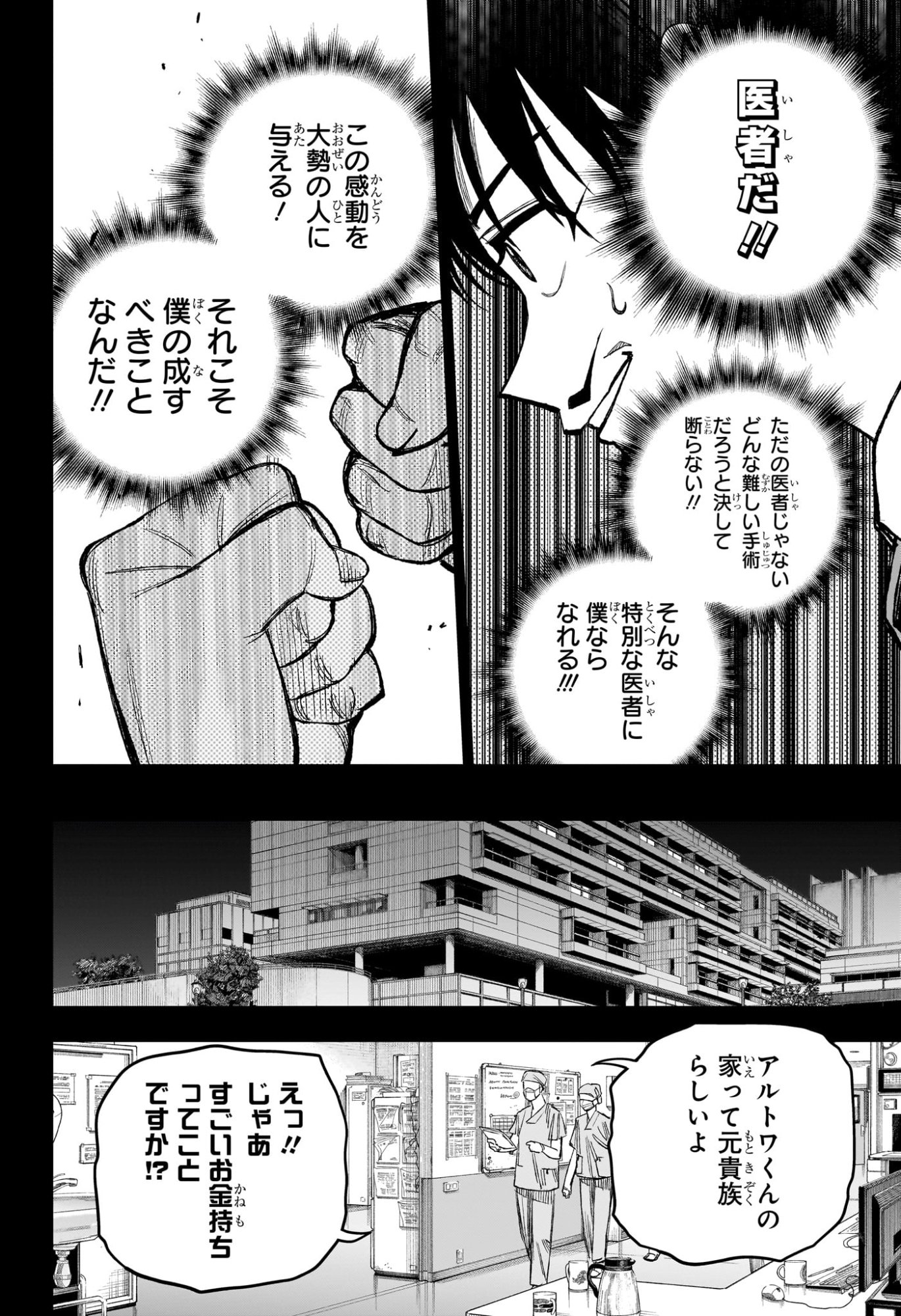 Under Doctor Chap 32 - Next Chap 33