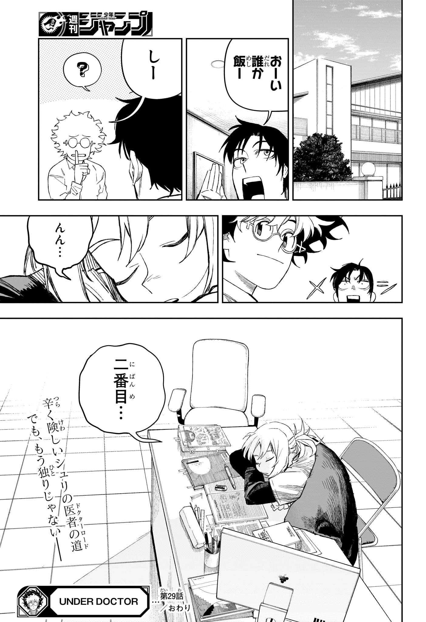 Under Doctor Chap 29 - Next Chap 30