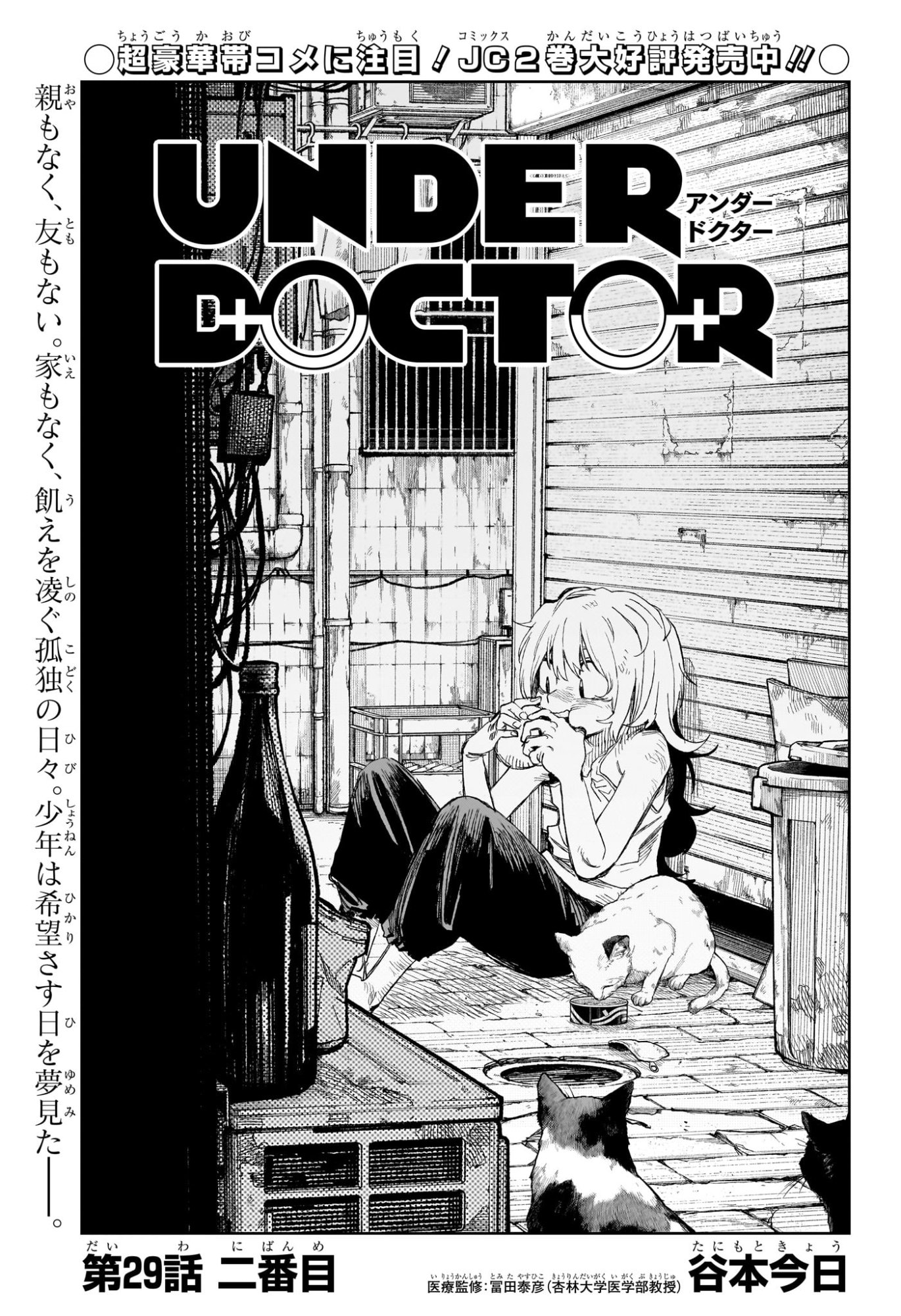 Under Doctor Chap 29 - Next Chap 30