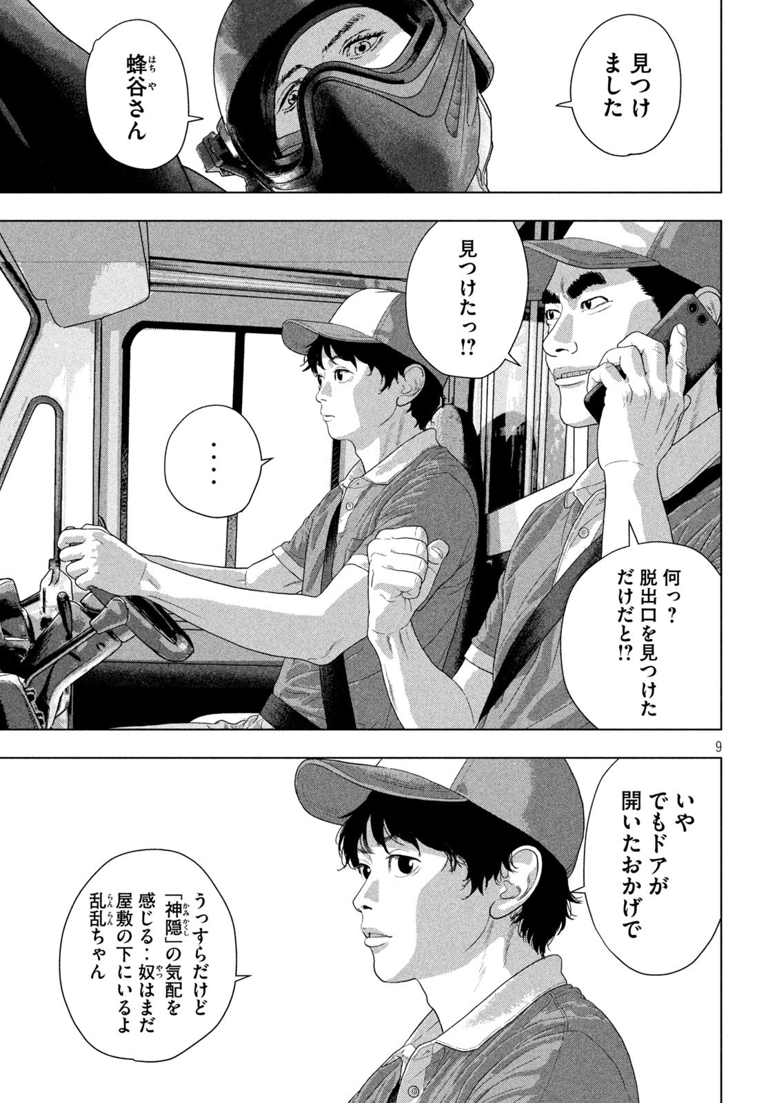 Under Ninja Chap 170 - Next Chap 171