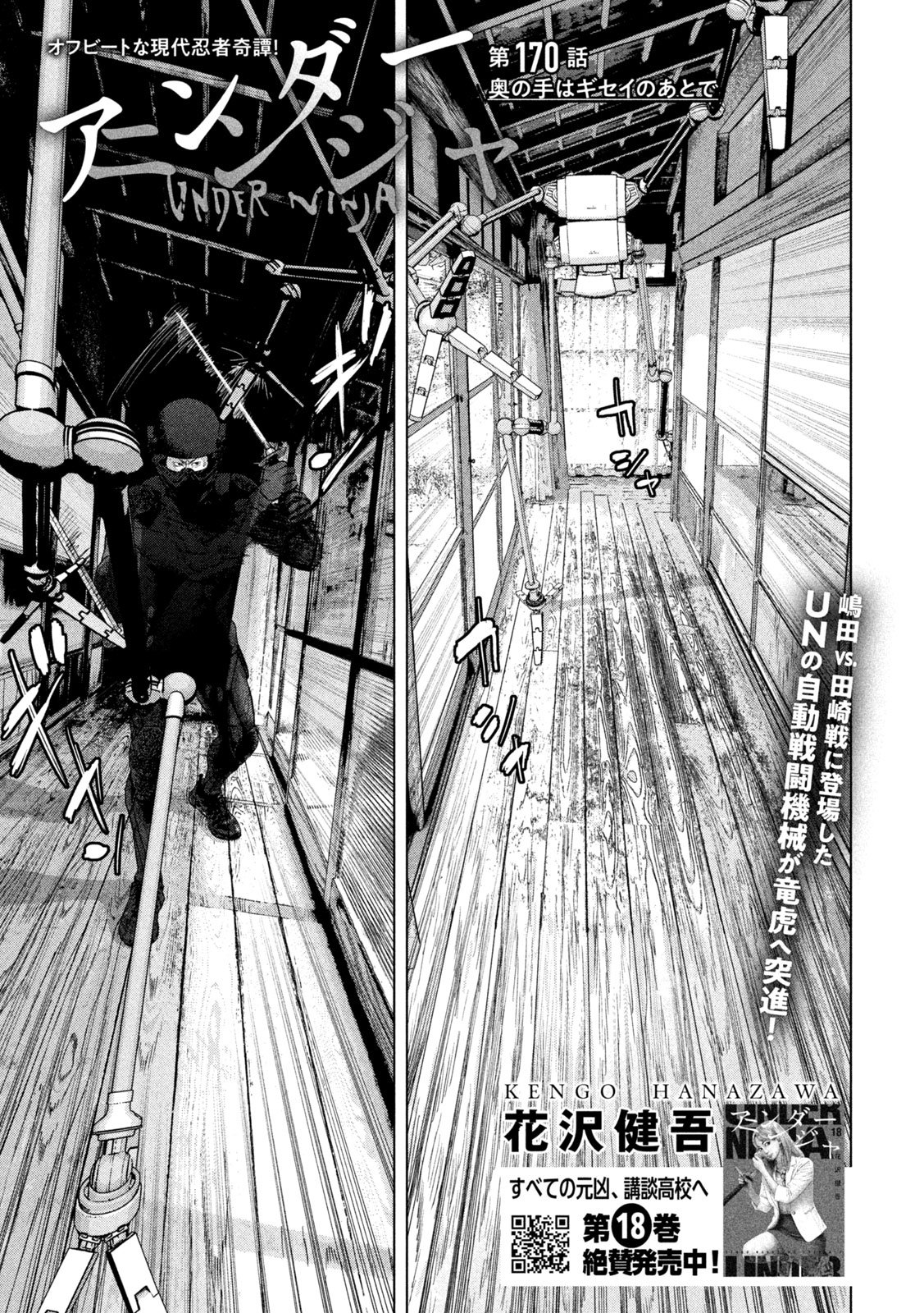 Under Ninja Chap 170 - Next Chap 171