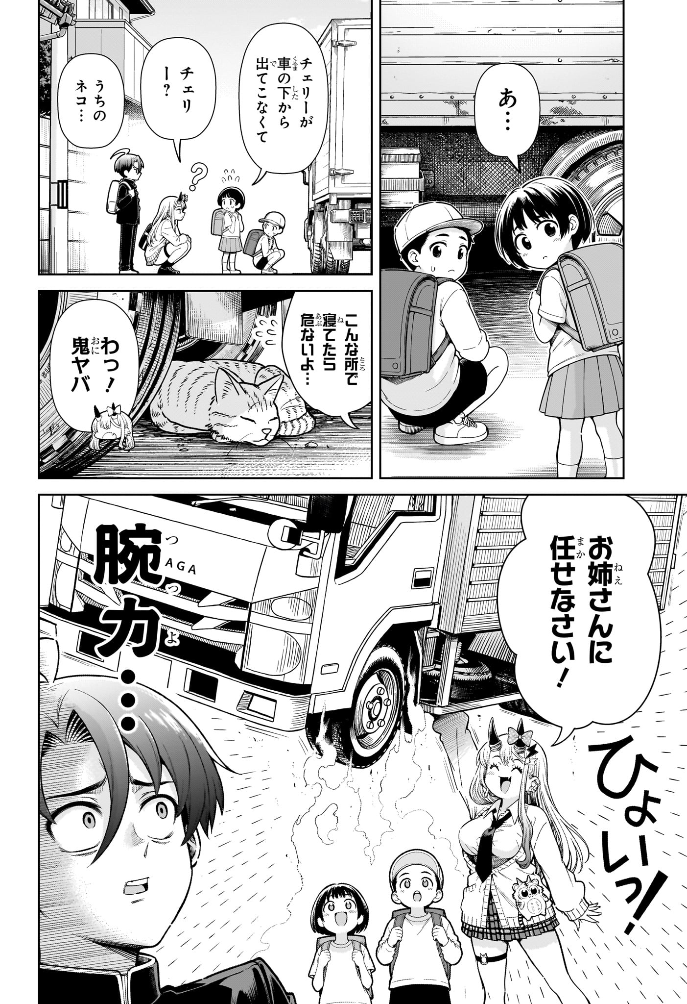 ウラのレポート Chap 1 - Next Chap 2
