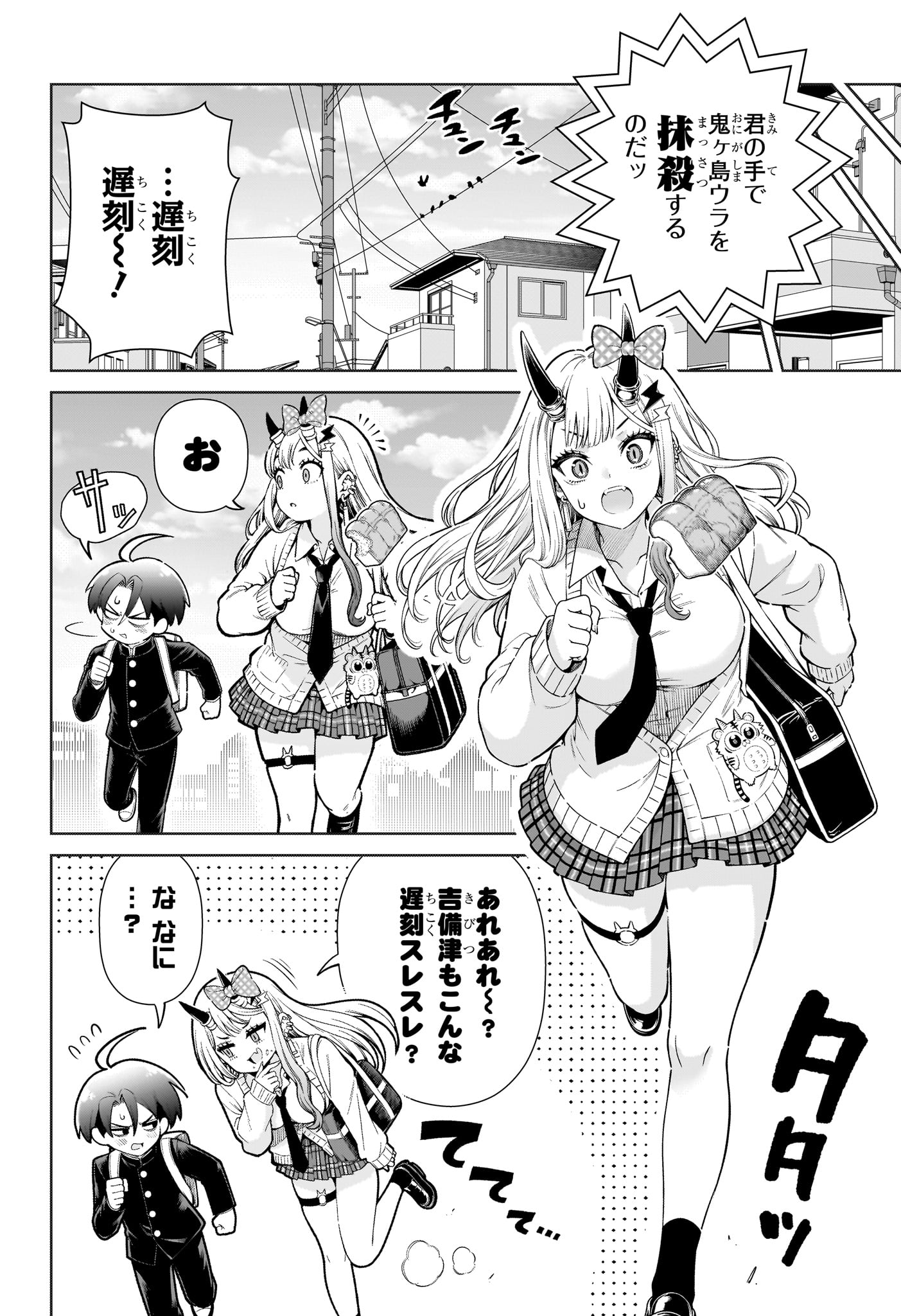 ウラのレポート Chap 1 - Next Chap 2