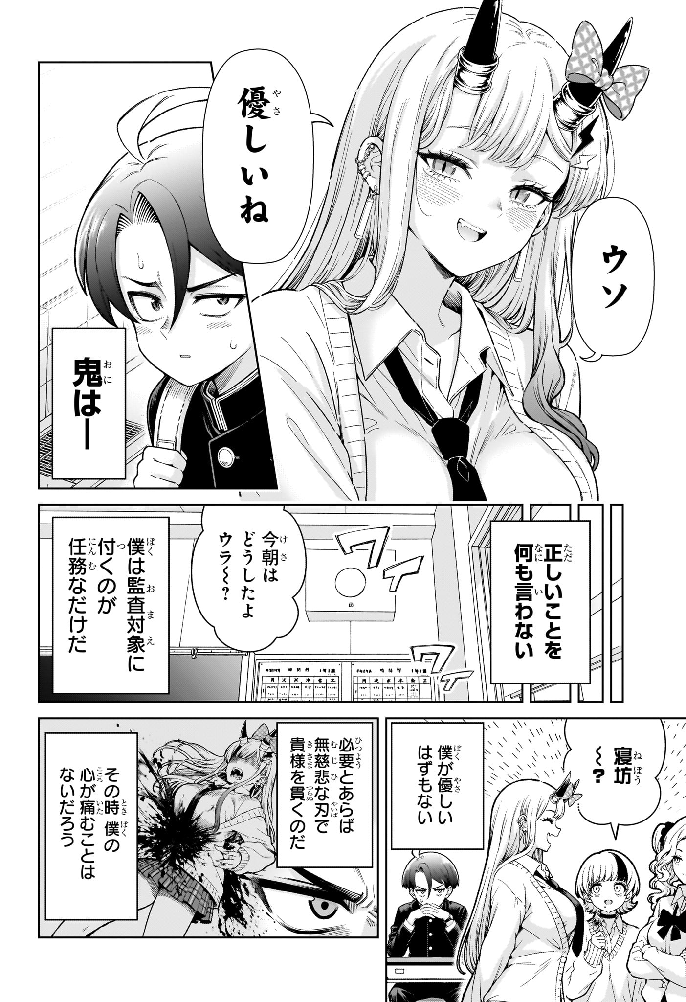 ウラのレポート Chap 1 - Next Chap 2