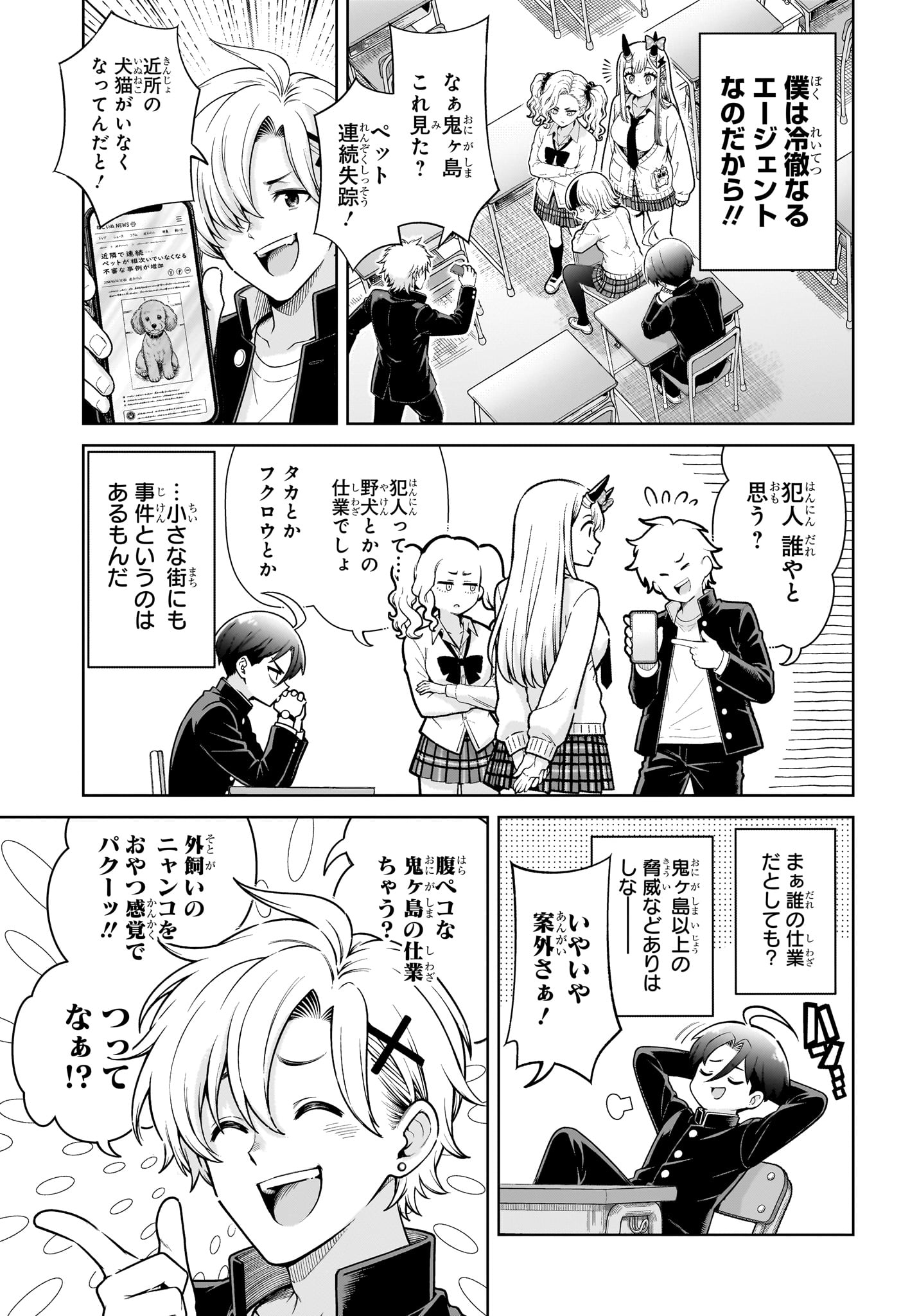 ウラのレポート Chap 1 - Next Chap 2