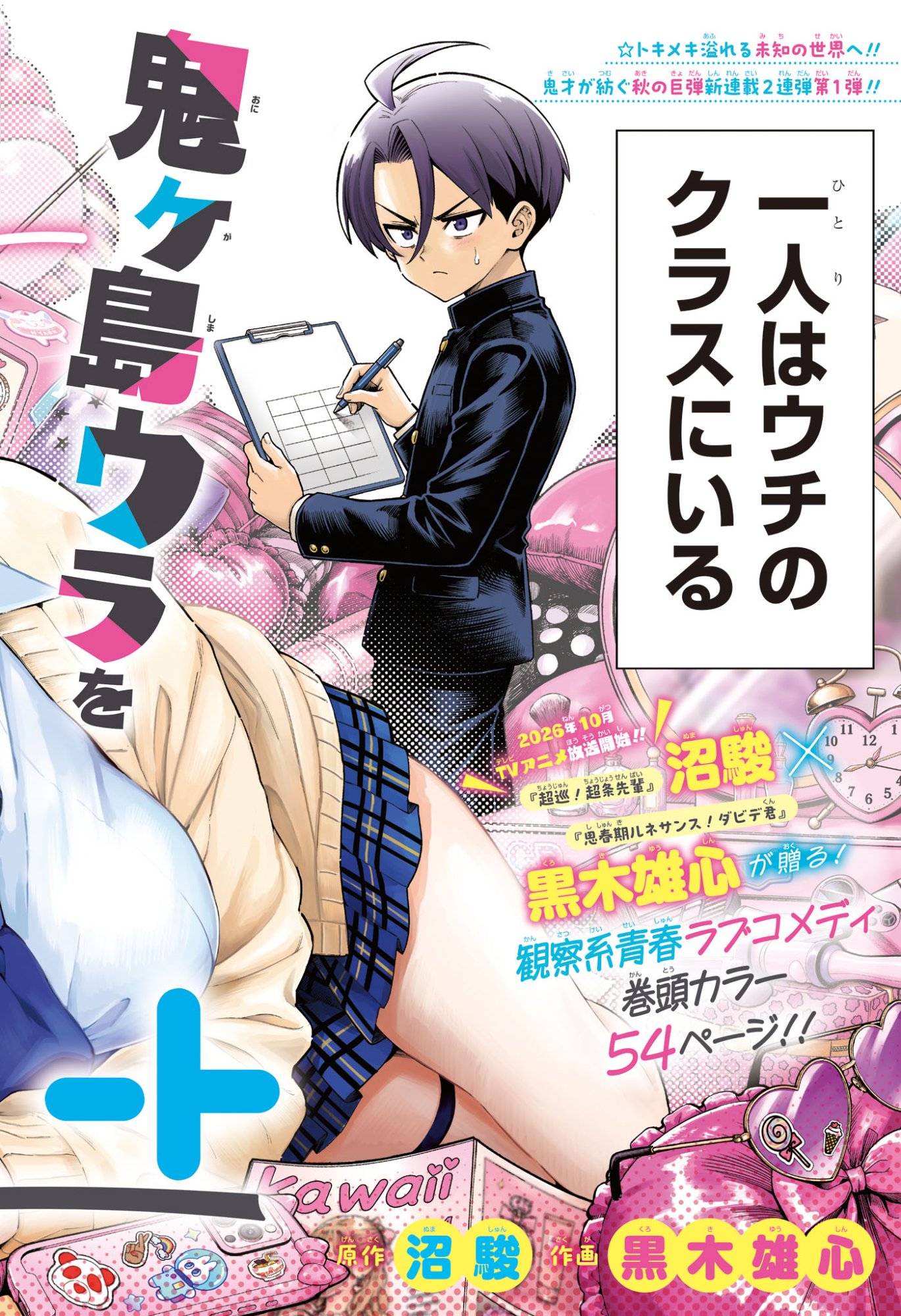 ウラのレポート Chap 1 - Next Chap 2