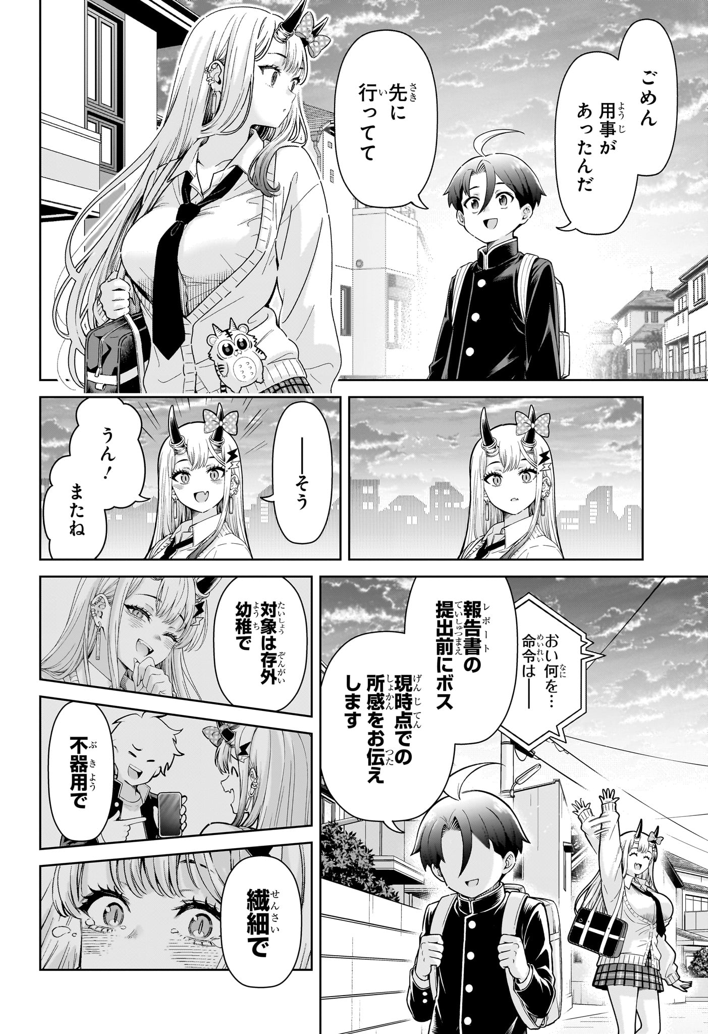 ウラのレポート Chap 1 - Next Chap 2