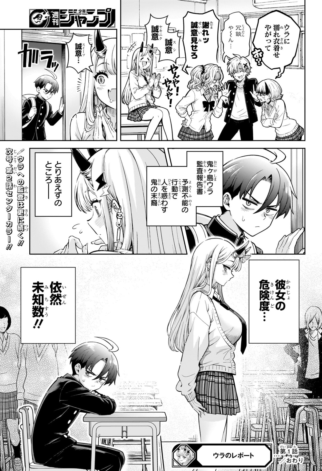 ウラのレポート Chap 1 - Next Chap 2