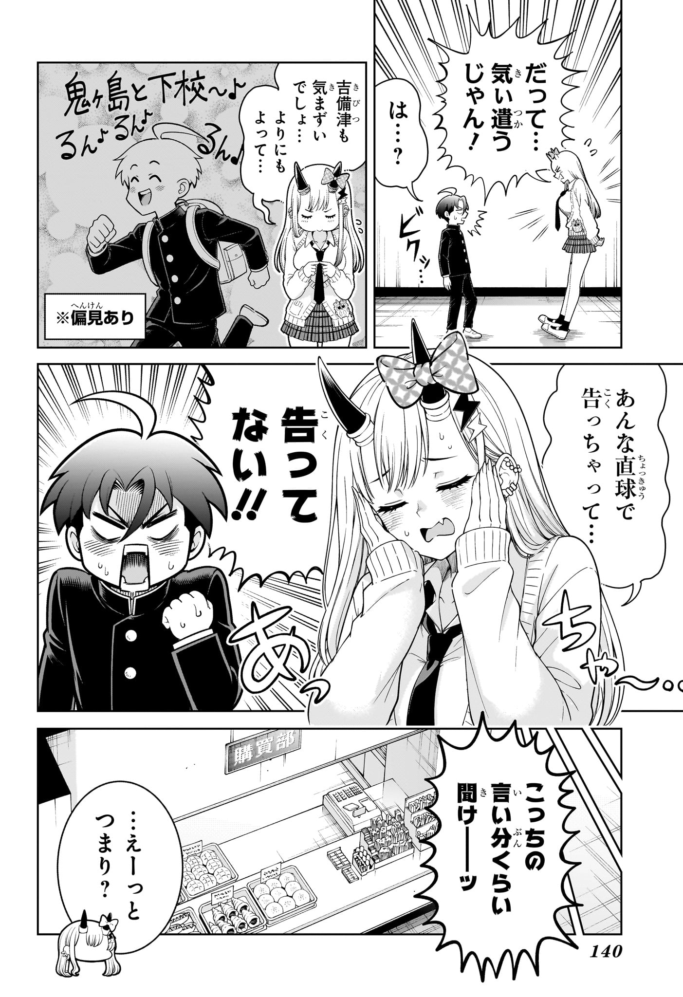 ウラのレポート Chap 2 - Next Chap 3