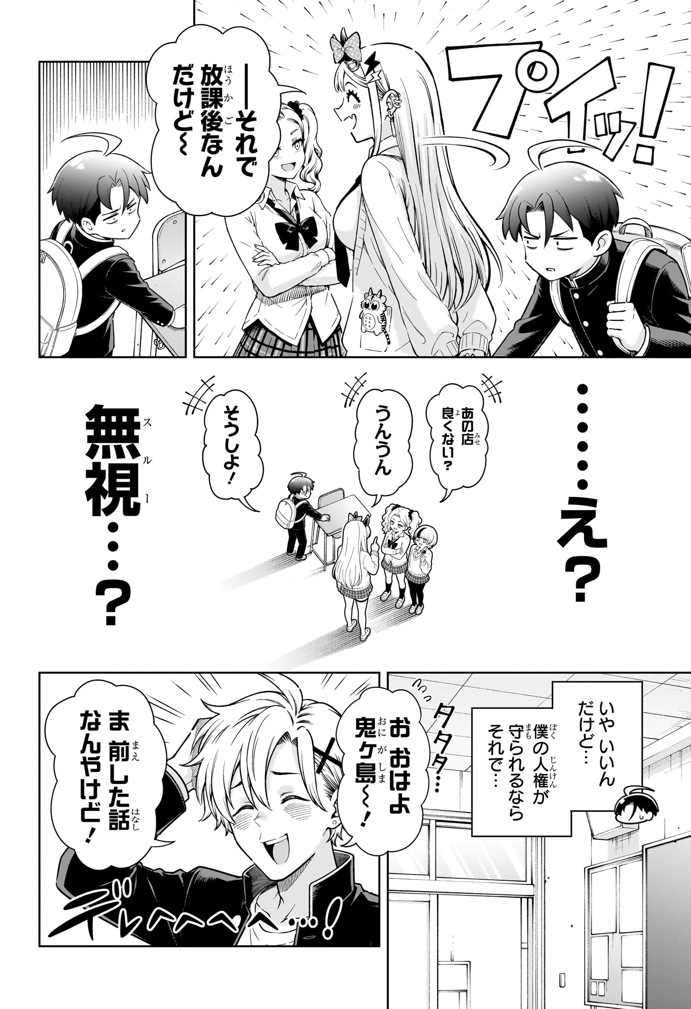 ウラのレポート Chap 2 - Next Chap 3