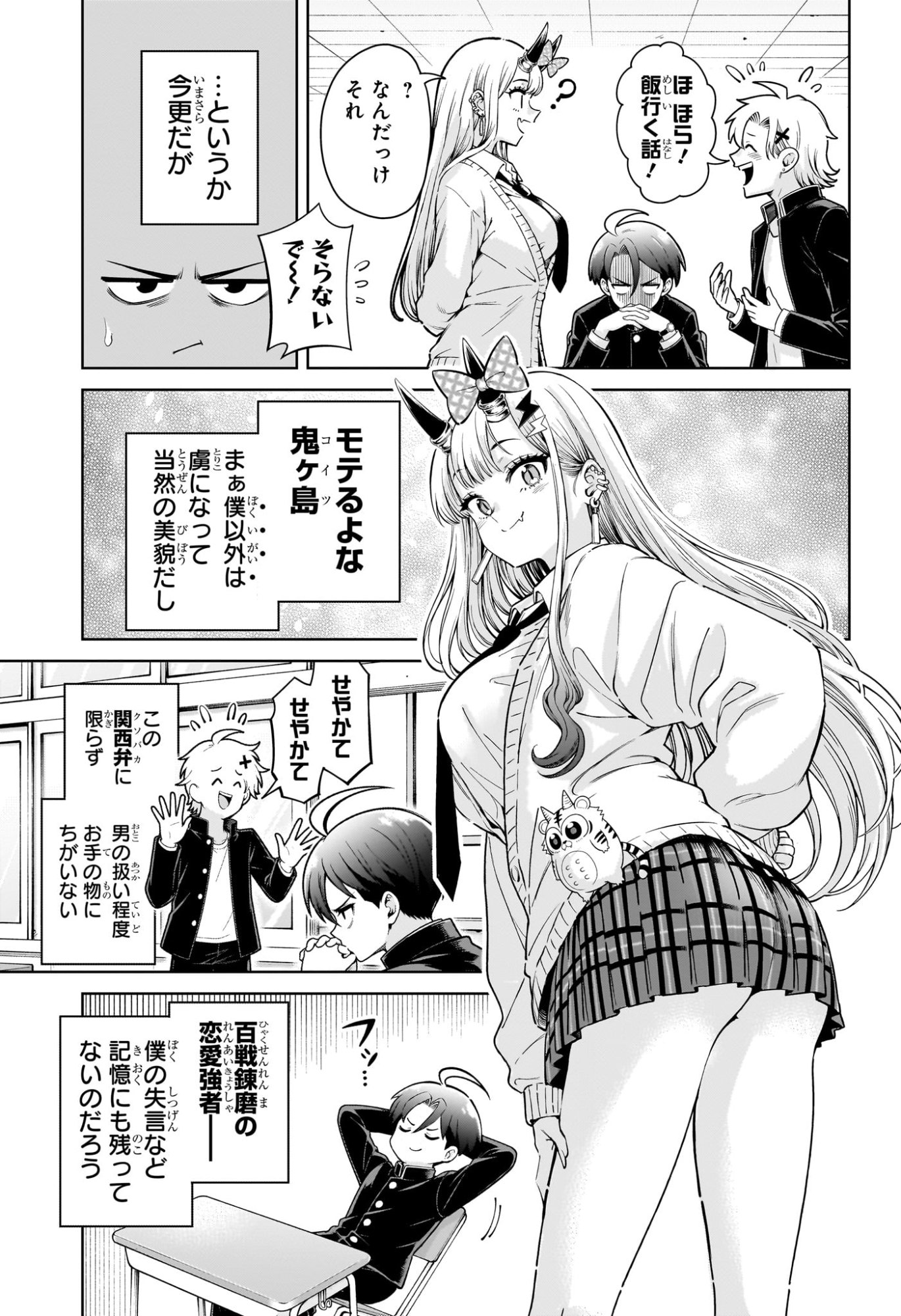 ウラのレポート Chap 2 - Next Chap 3