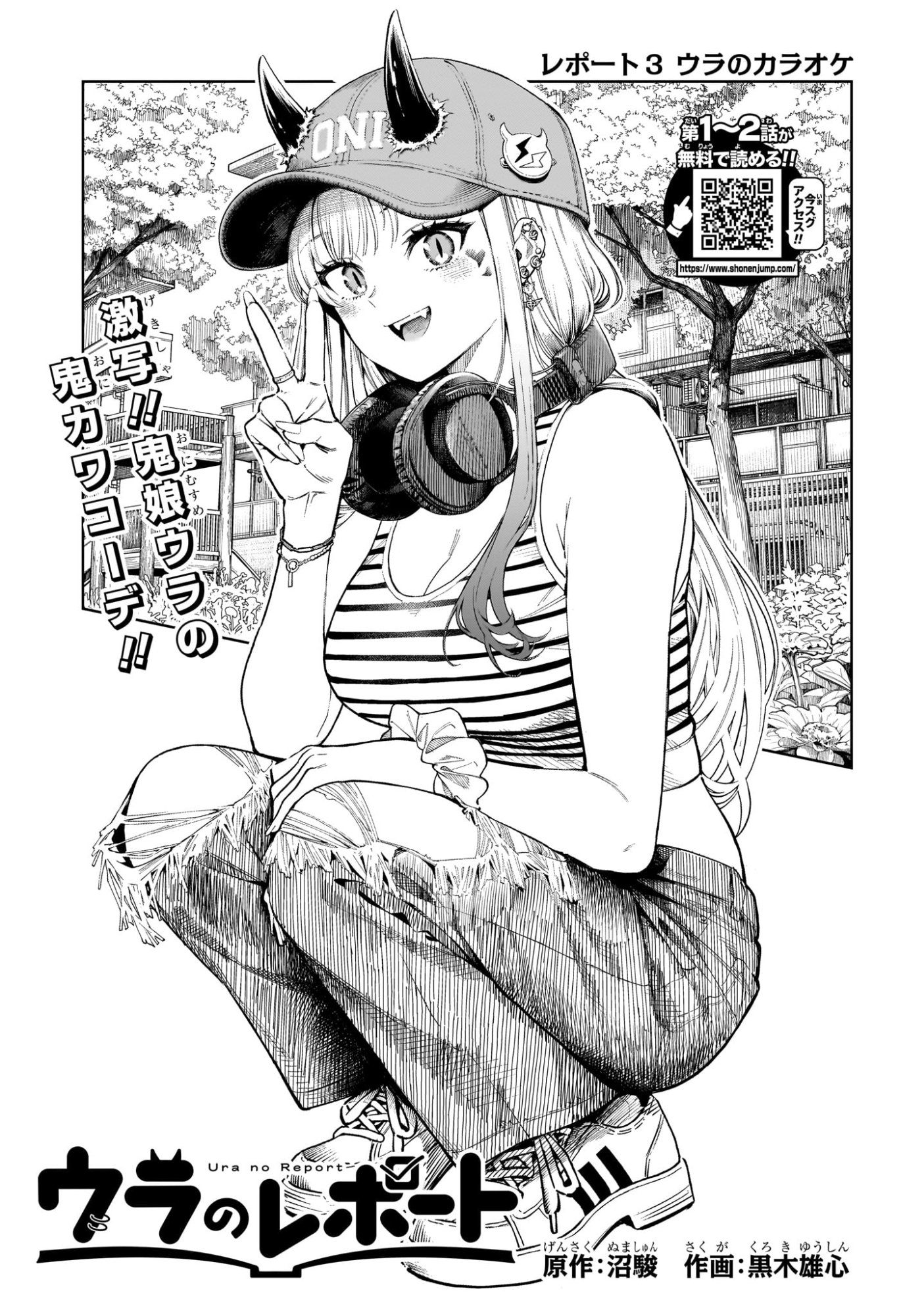 ウラのレポート Chap 3 - Next Chap 4