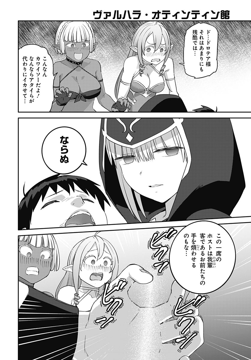 ヴァルハラ・オティンティン館 Chap 68 - Next Chap 69