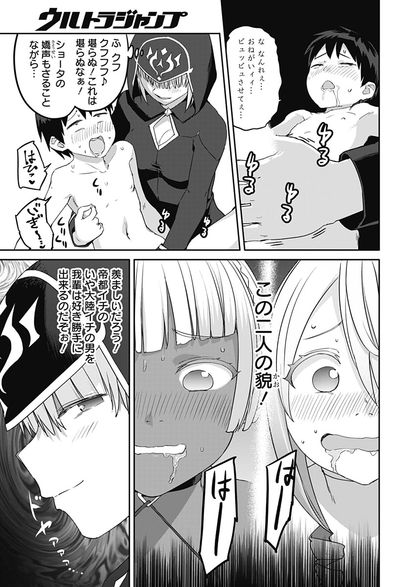 ヴァルハラ・オティンティン館 Chap 68 - Next Chap 69