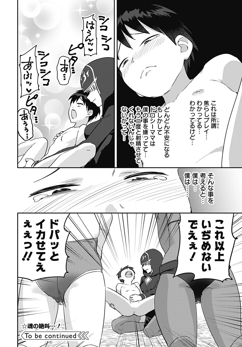 ヴァルハラ・オティンティン館 Chap 68 - Next Chap 69