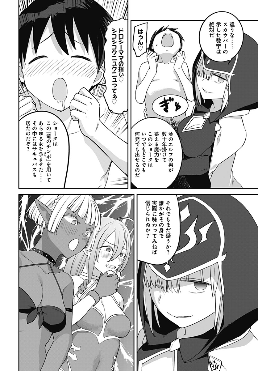 ヴァルハラ・オティンティン館 Chap 68 - Next Chap 69