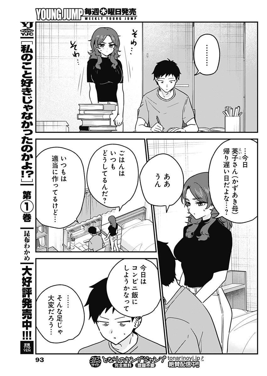 私のこと好きじゃなかったのかよ Chap 28 - Next Chap 29