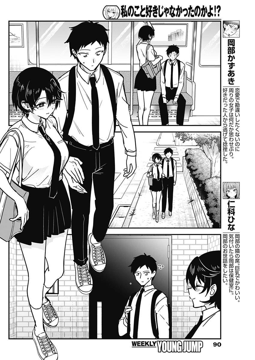 私のこと好きじゃなかったのかよ Chap 28 - Next Chap 29