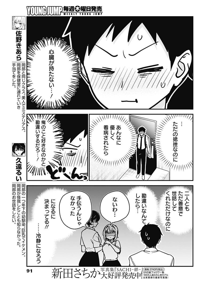 私のこと好きじゃなかったのかよ Chap 28 - Next Chap 29