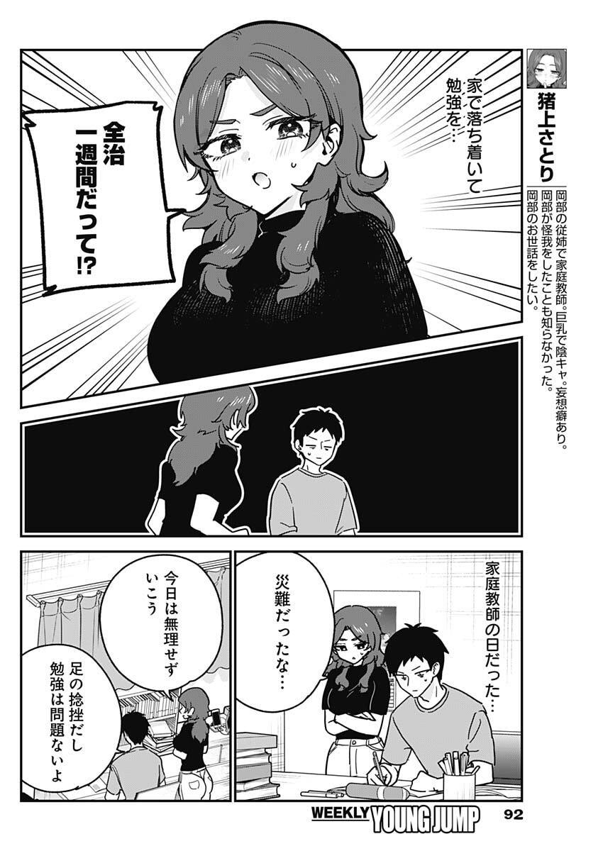 私のこと好きじゃなかったのかよ Chap 28 - Next Chap 29