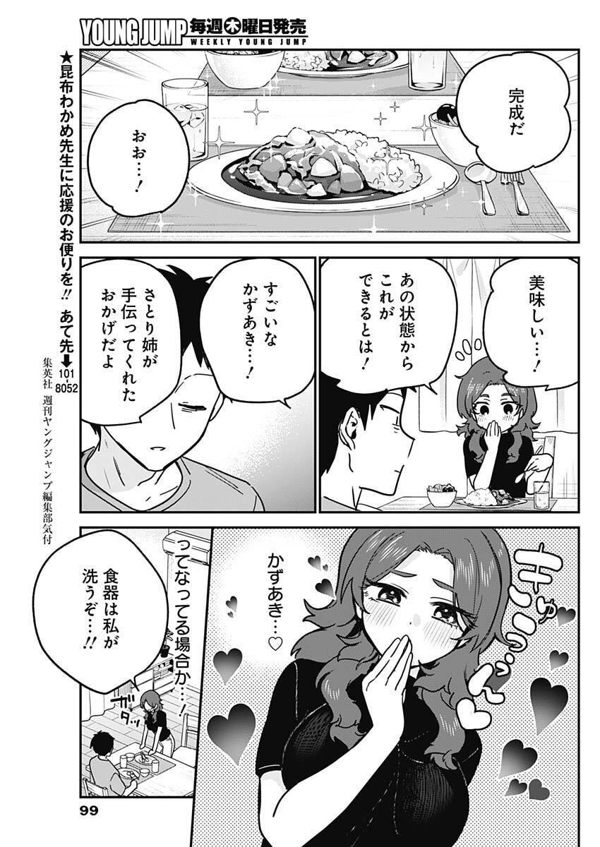 私のこと好きじゃなかったのかよ Chap 28 - Next Chap 29