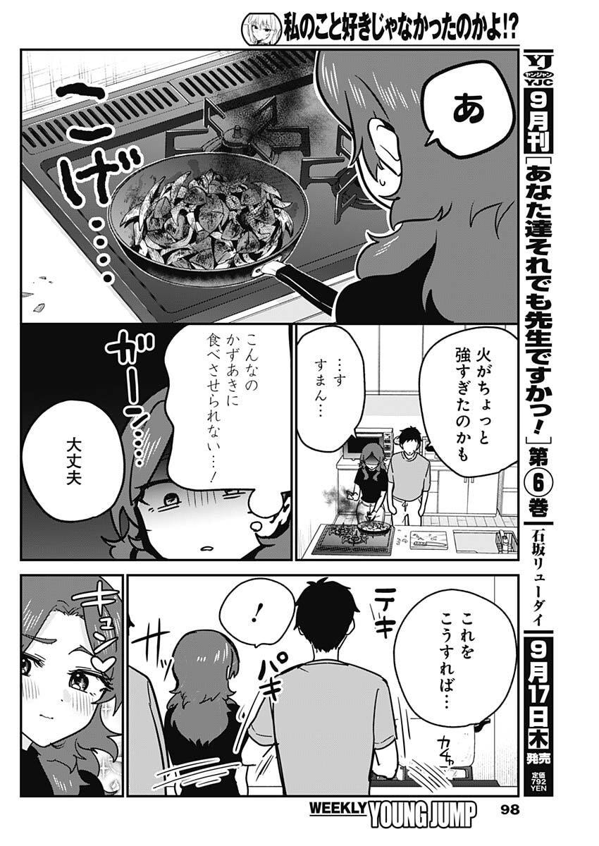 私のこと好きじゃなかったのかよ Chap 28 - Next Chap 29