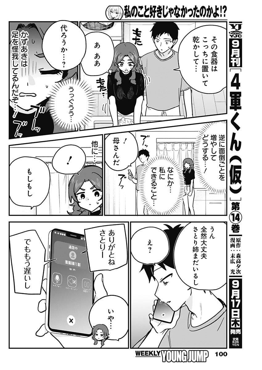 私のこと好きじゃなかったのかよ Chap 28 - Next Chap 29