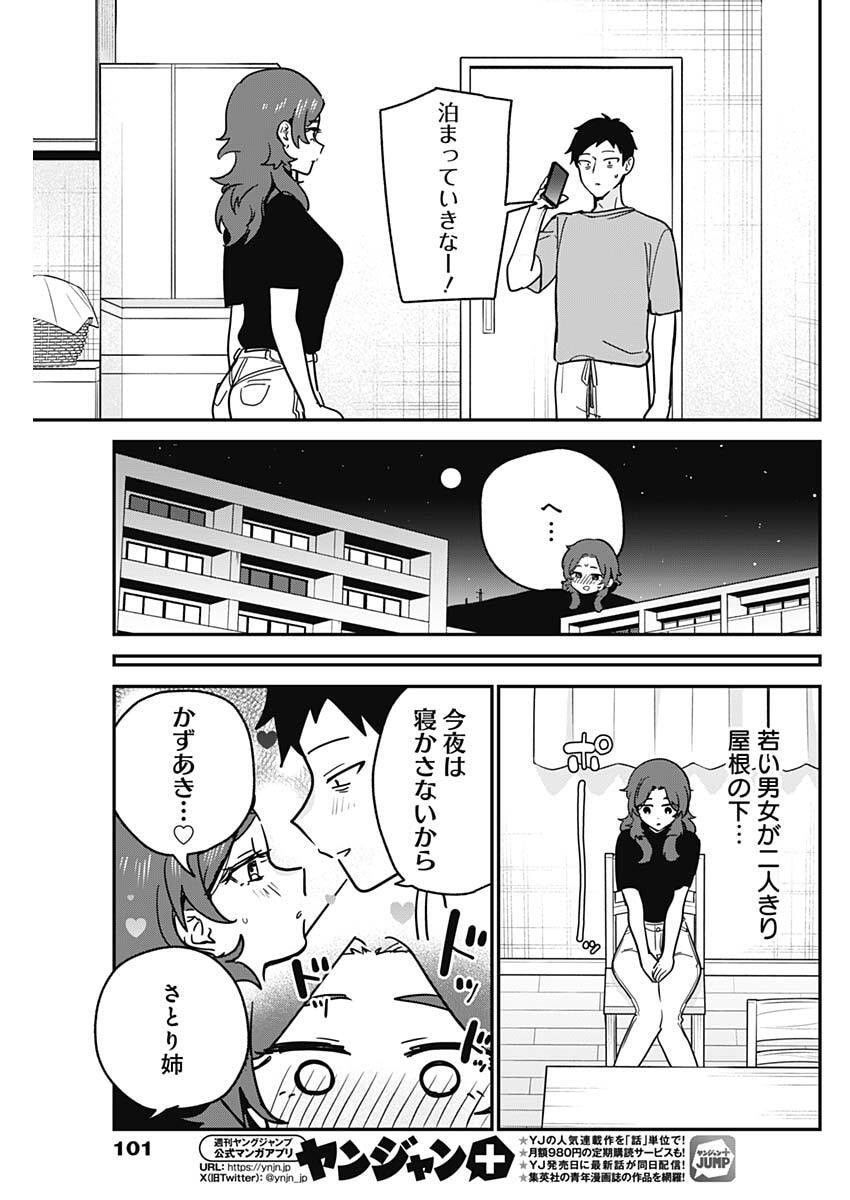 私のこと好きじゃなかったのかよ Chap 28 - Next Chap 29