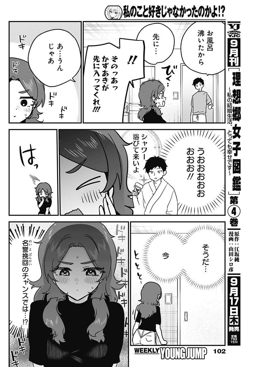 私のこと好きじゃなかったのかよ Chap 28 - Next Chap 29