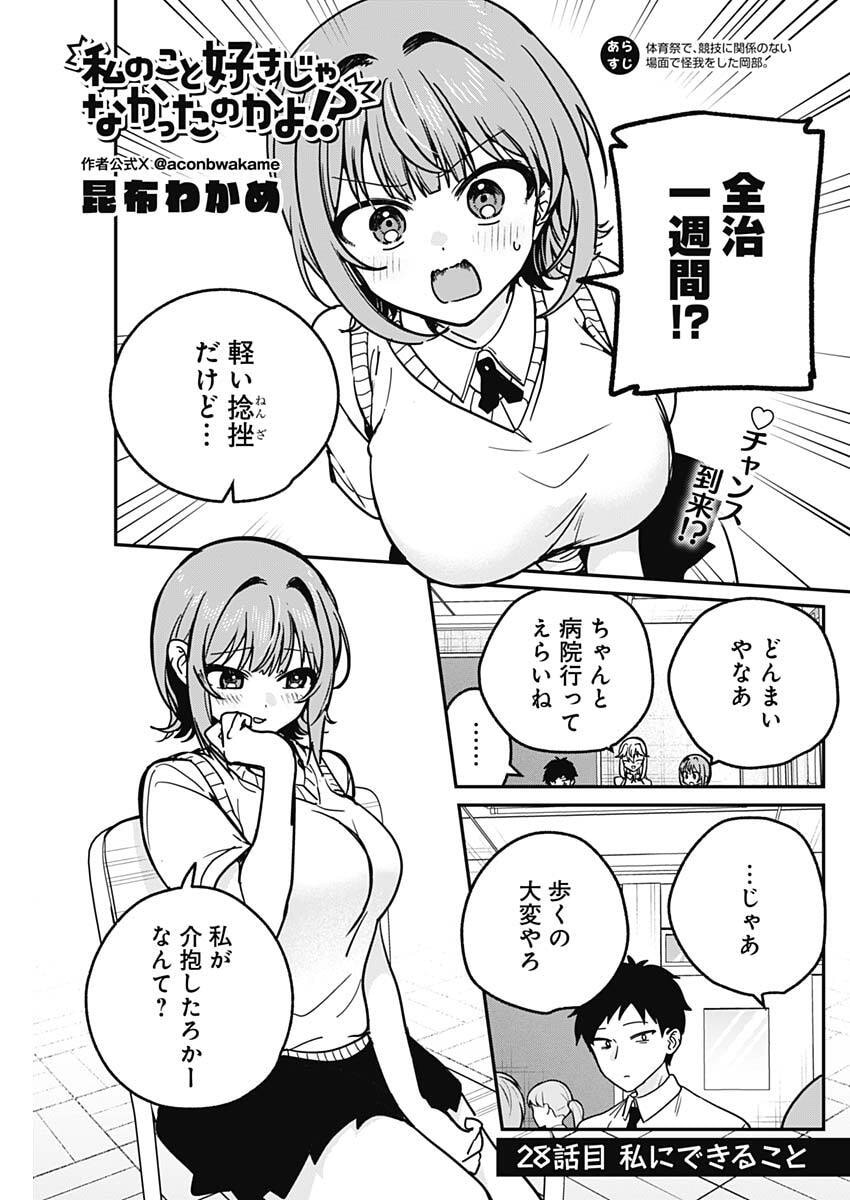 私のこと好きじゃなかったのかよ Chap 28 - Next Chap 29