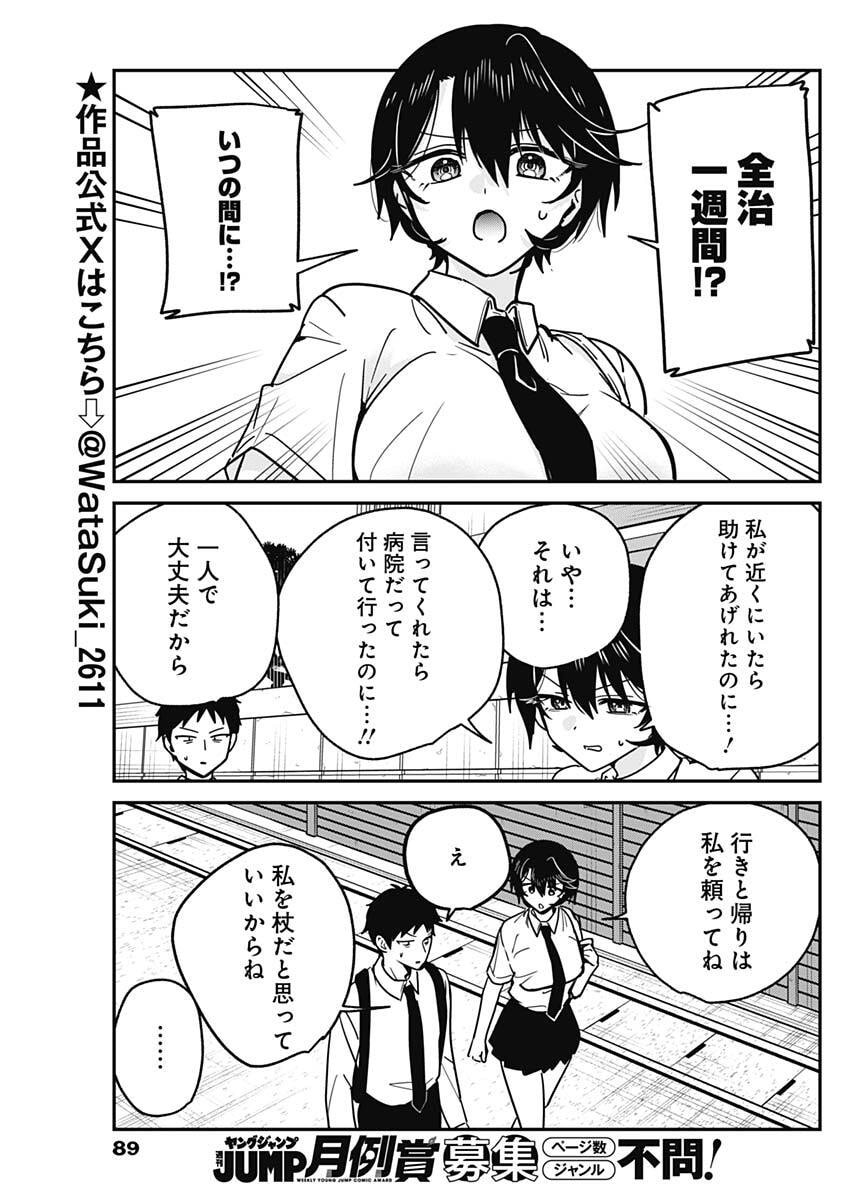 私のこと好きじゃなかったのかよ Chap 28 - Next Chap 29