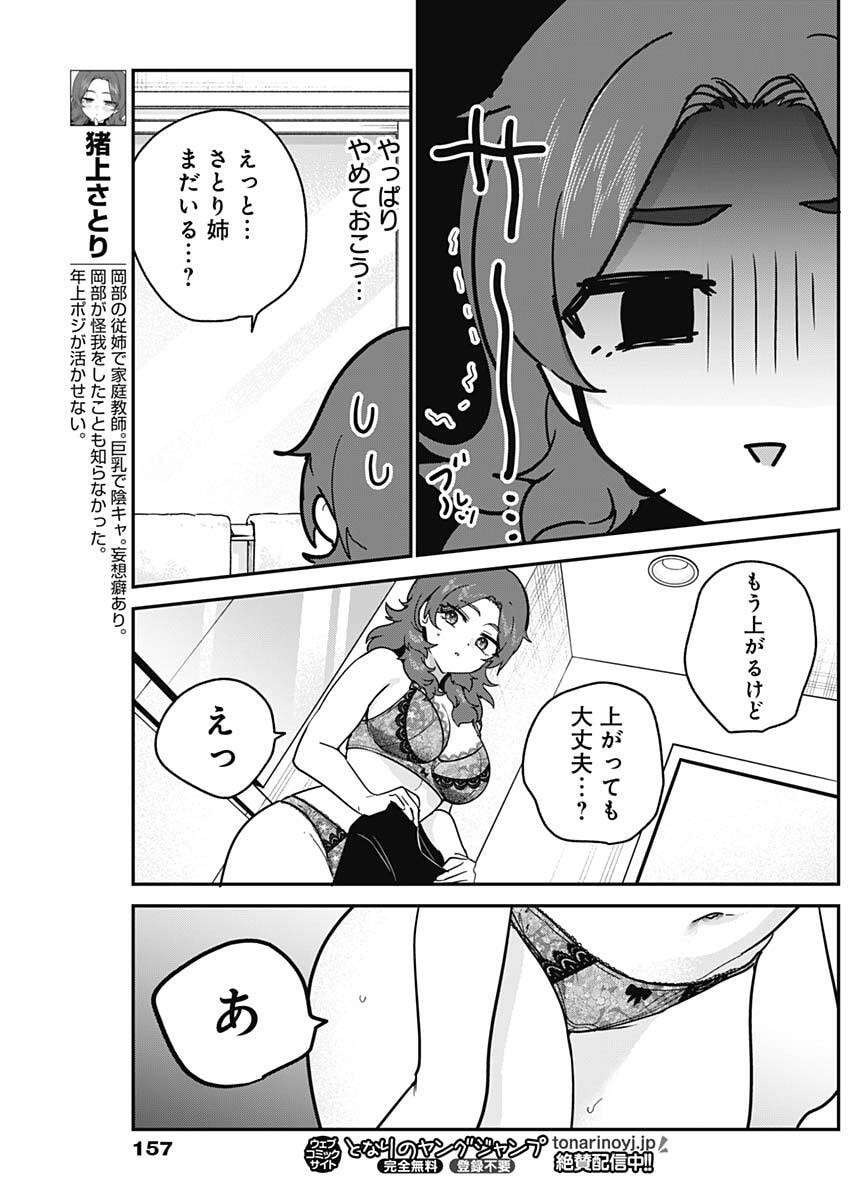 私のこと好きじゃなかったのかよ Chap 29 - Next Chap 30