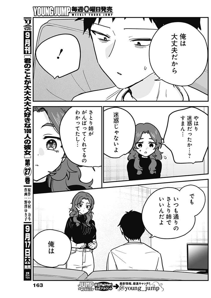 私のこと好きじゃなかったのかよ Chap 29 - Next Chap 30