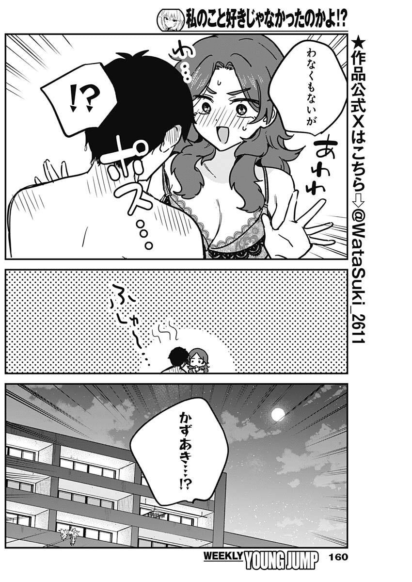 私のこと好きじゃなかったのかよ Chap 29 - Next Chap 30