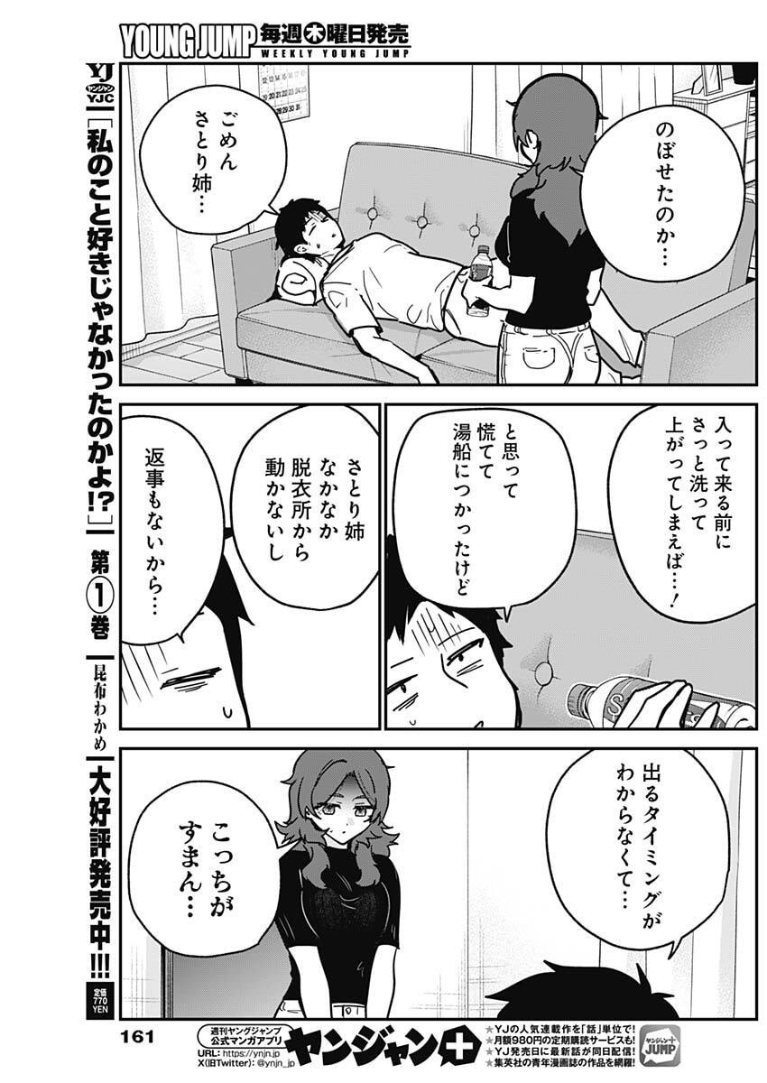 私のこと好きじゃなかったのかよ Chap 29 - Next Chap 30