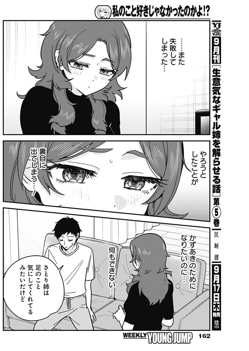 私のこと好きじゃなかったのかよ Chap 29 - Next Chap 30