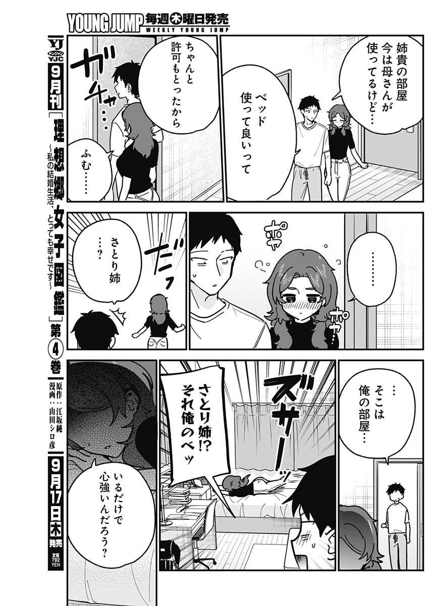 私のこと好きじゃなかったのかよ Chap 29 - Next Chap 30